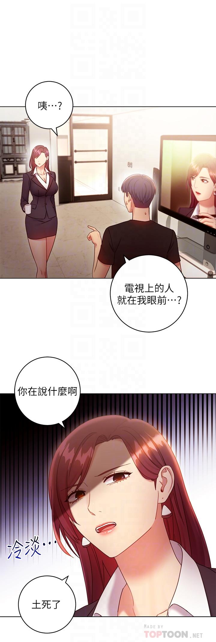 继母的朋友们 第30話-享受另類性癖好 第4页