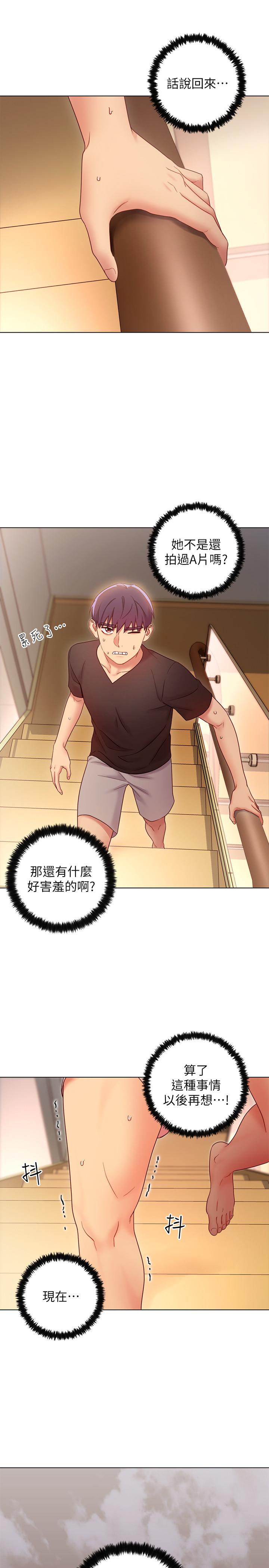 继母的朋友们 第30話-享受另類性癖好 第9页