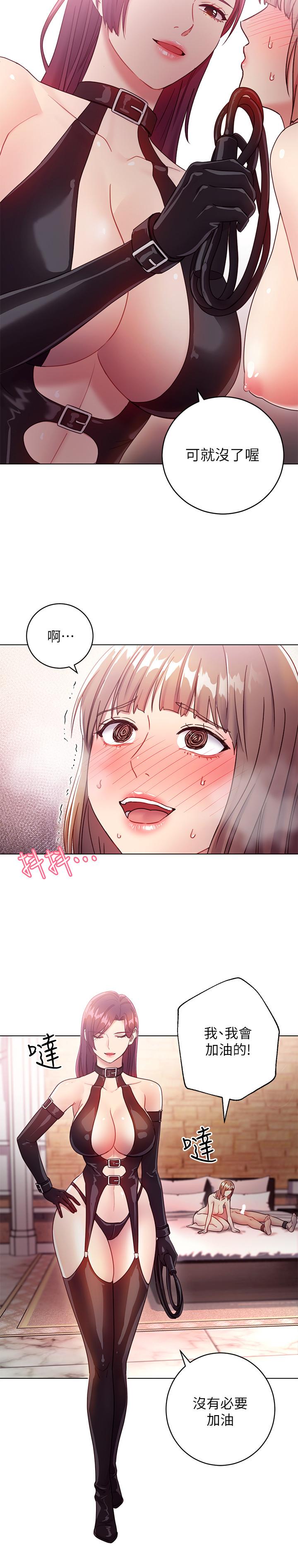 继母的朋友们 第30話-享受另類性癖好 第28页