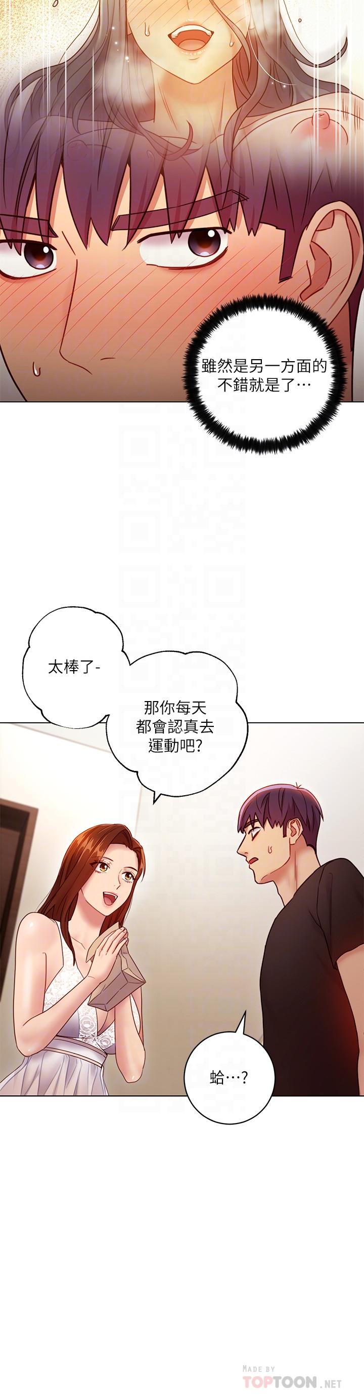 继母的朋友们 第31話-這樣摸我，我會忍不住... 第10页