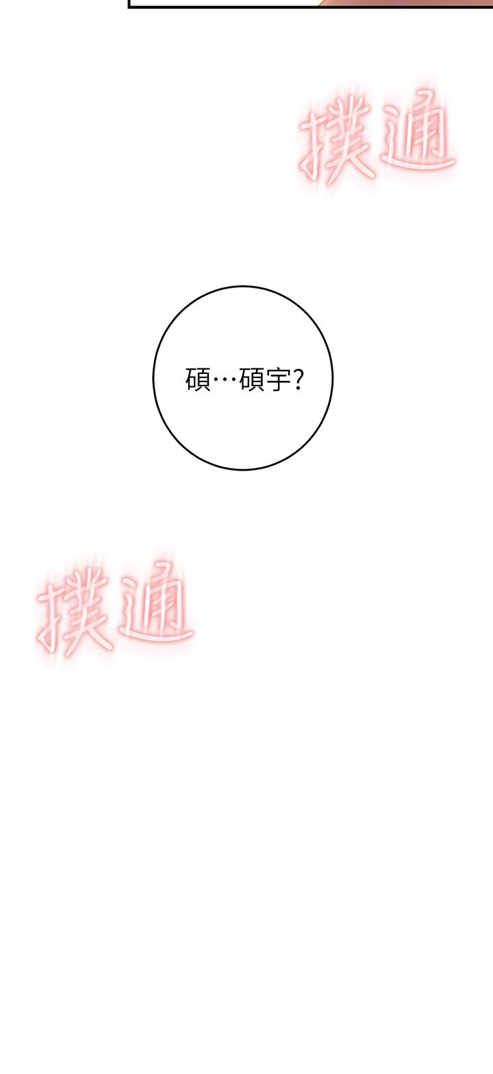继母的朋友们 第32話-活潑的妹妹維娜 第2页