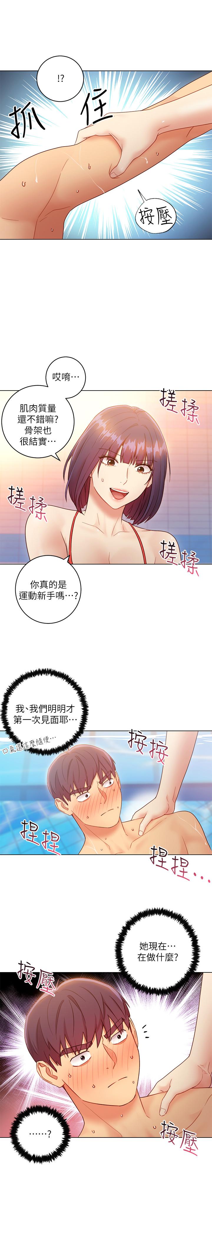 继母的朋友们 第32話-活潑的妹妹維娜 第21页