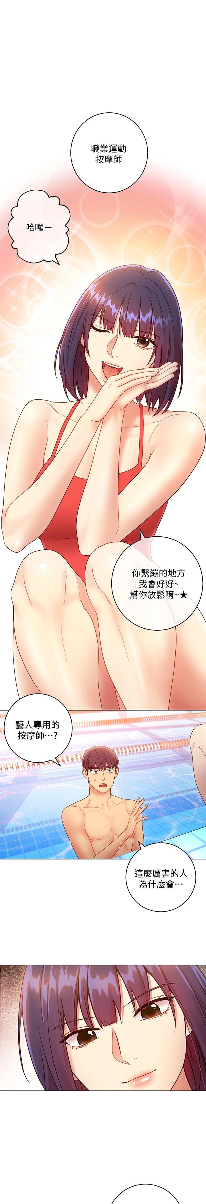 继母的朋友们 第32話-活潑的妹妹維娜 第24页