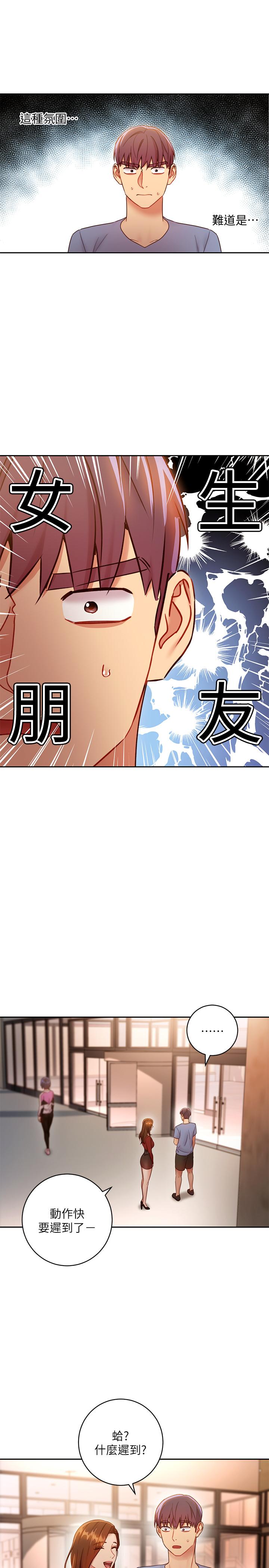 继母的朋友们 第32話-活潑的妹妹維娜 第30页