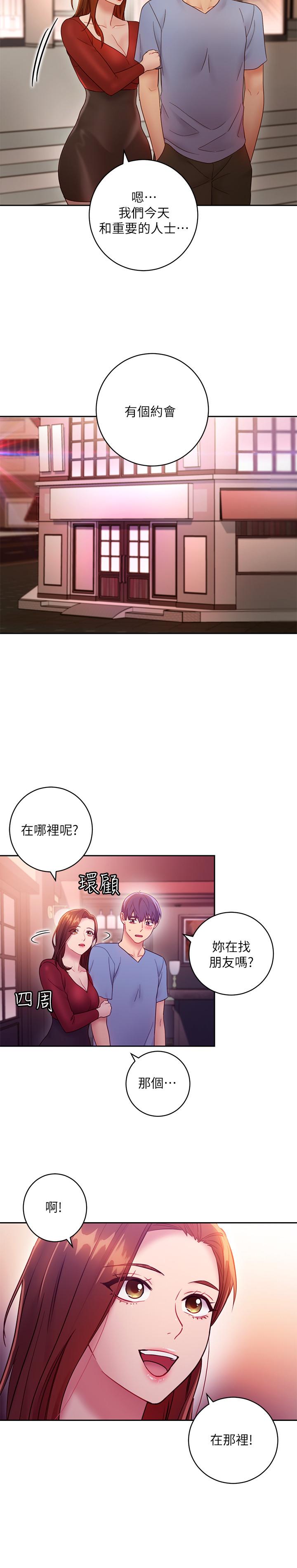 继母的朋友们 第32話-活潑的妹妹維娜 第31页