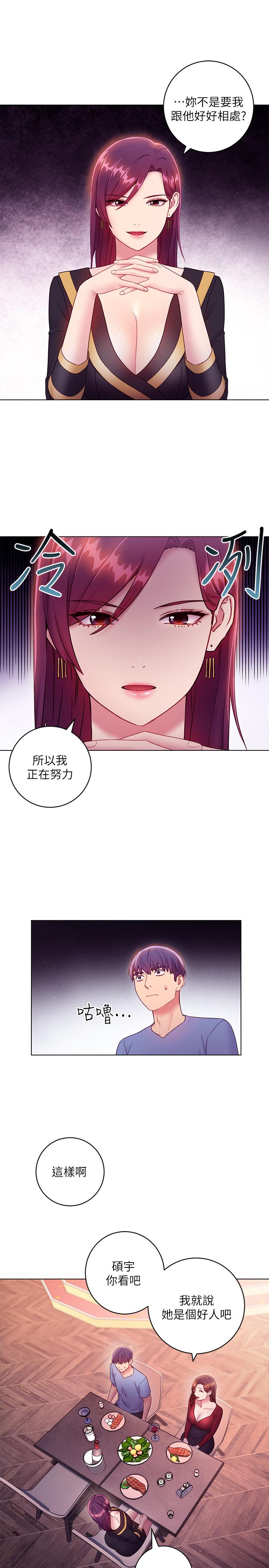 继母的朋友们 第33話-要不要摸我胸部？ 第7页