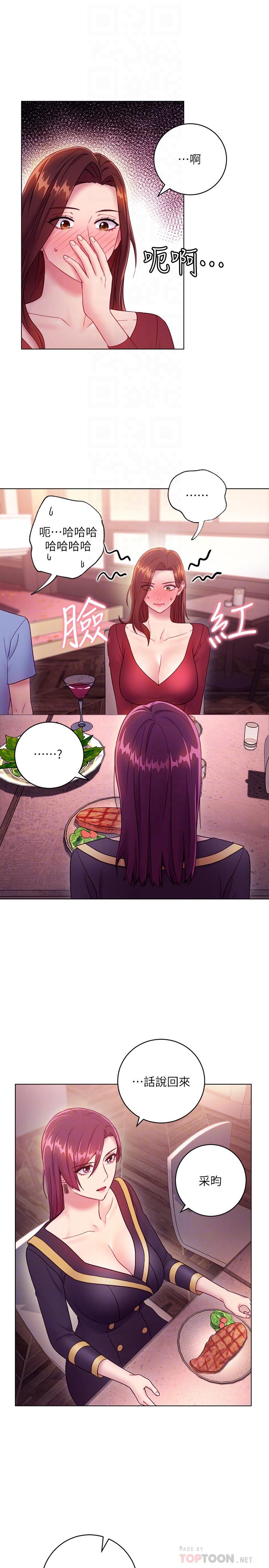 继母的朋友们 第33話-要不要摸我胸部？ 第12页