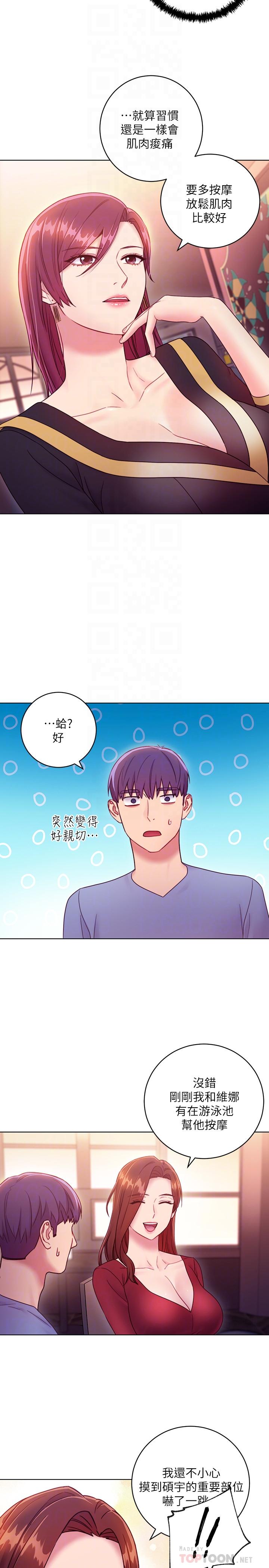 继母的朋友们 第33話-要不要摸我胸部？ 第10页