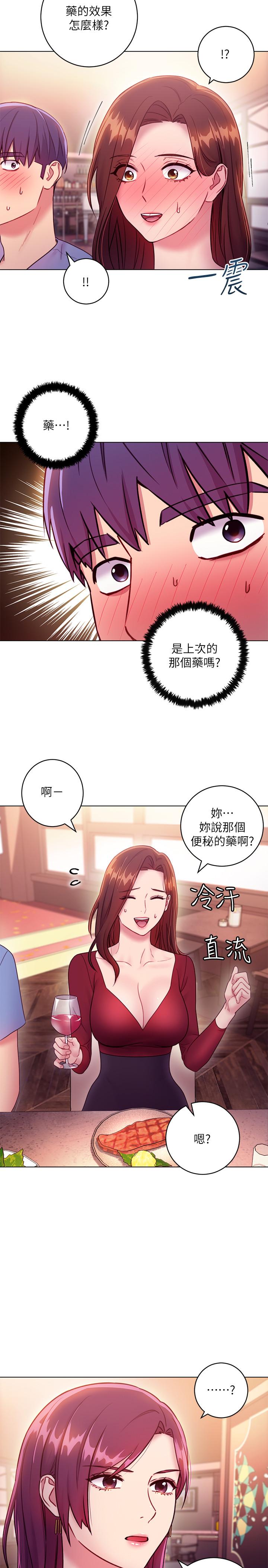 继母的朋友们 第33話-要不要摸我胸部？ 第13页