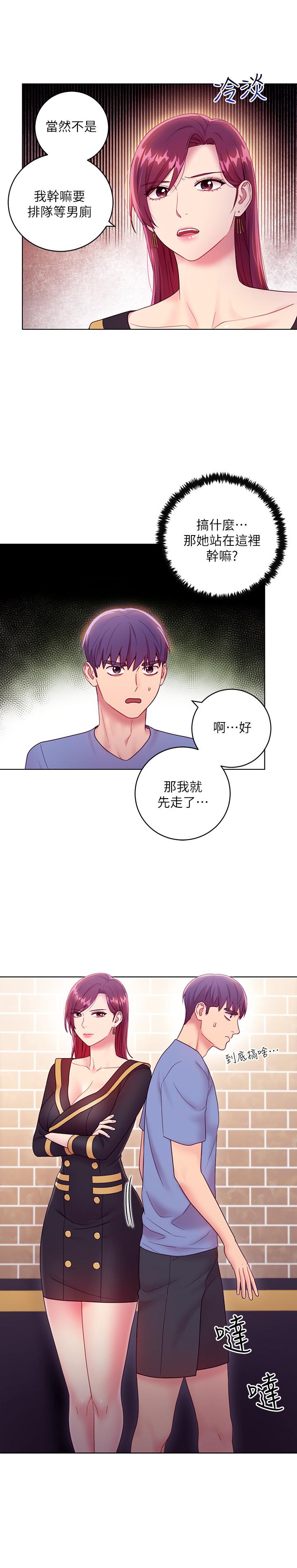 继母的朋友们 第33話-要不要摸我胸部？ 第20页