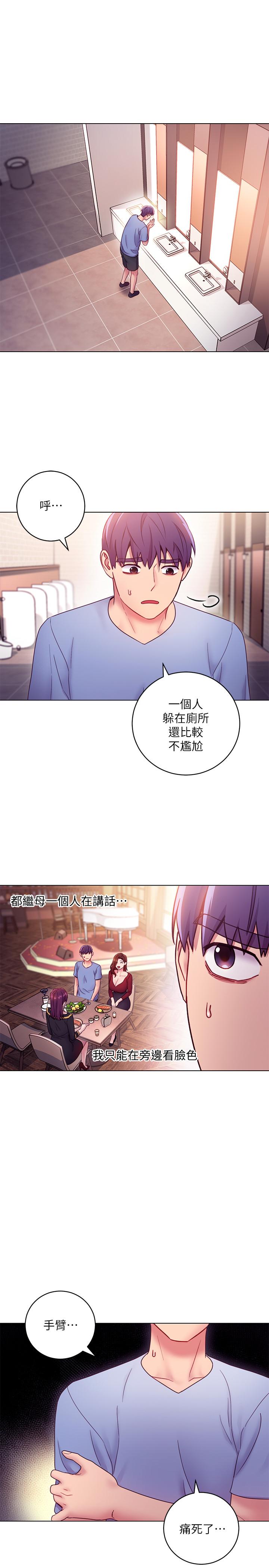 继母的朋友们 第33話-要不要摸我胸部？ 第17页