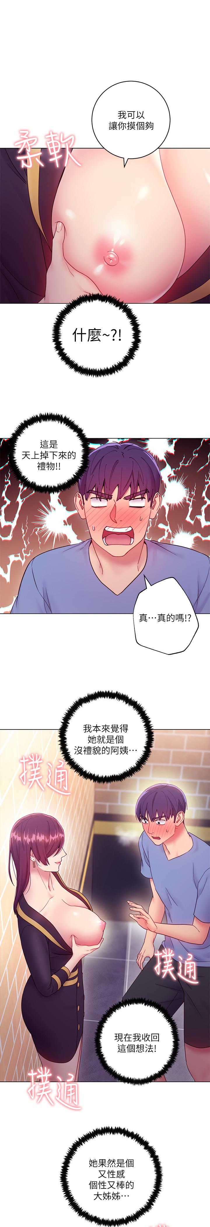 继母的朋友们 第33話-要不要摸我胸部？ 第23页