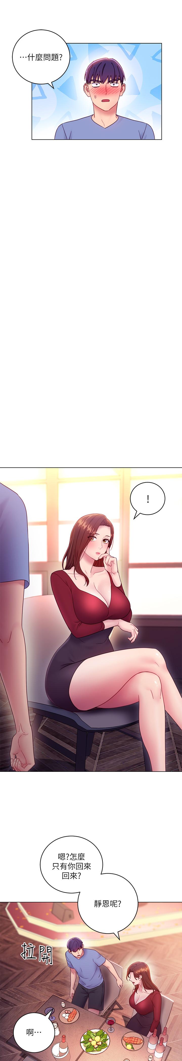 继母的朋友们 第33話-要不要摸我胸部？ 第25页