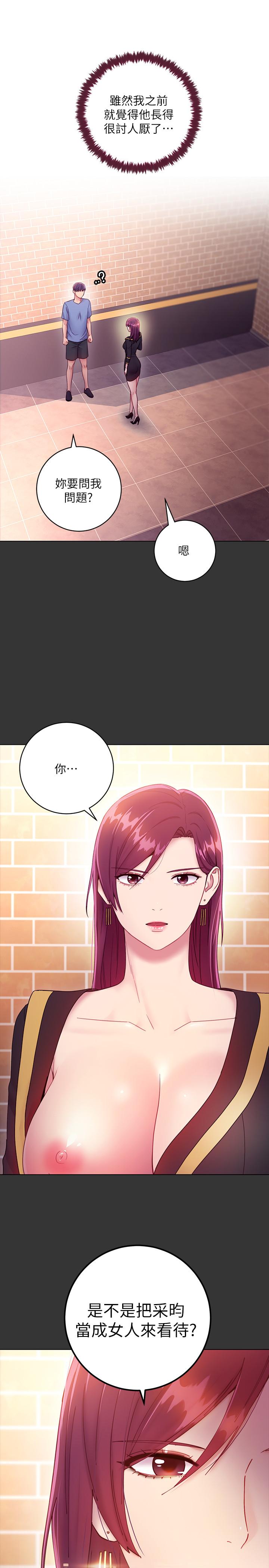 继母的朋友们 第33話-要不要摸我胸部？ 第29页