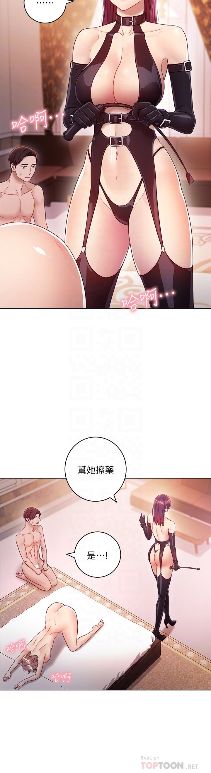 继母的朋友们 第34話-喝茫的繼母的提議 第4页