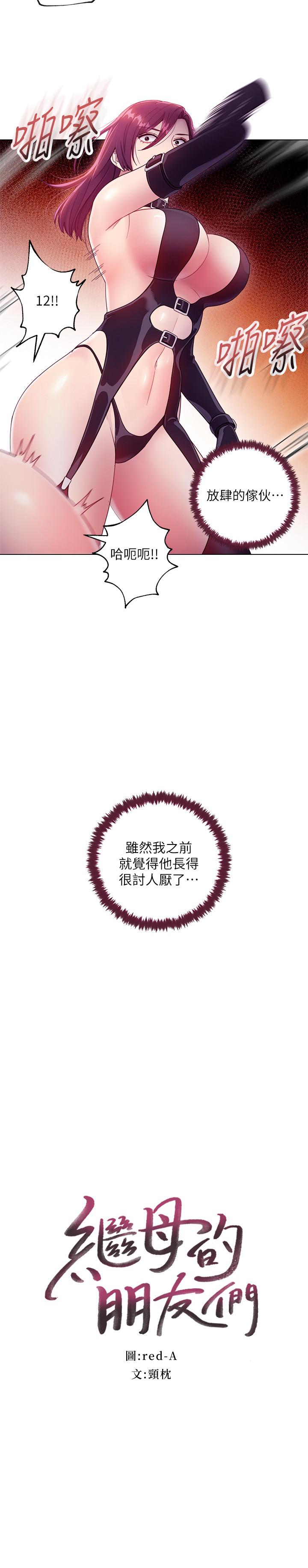 继母的朋友们 第34話-喝茫的繼母的提議 第2页