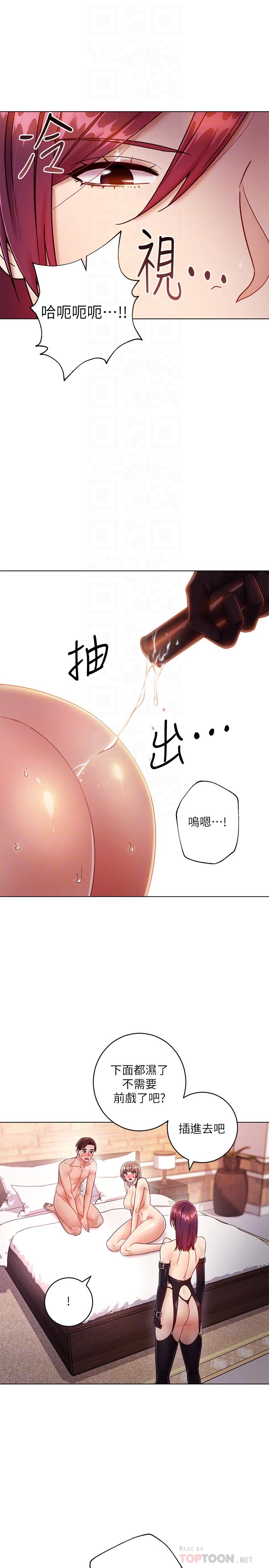 继母的朋友们 第34話-喝茫的繼母的提議 第12页