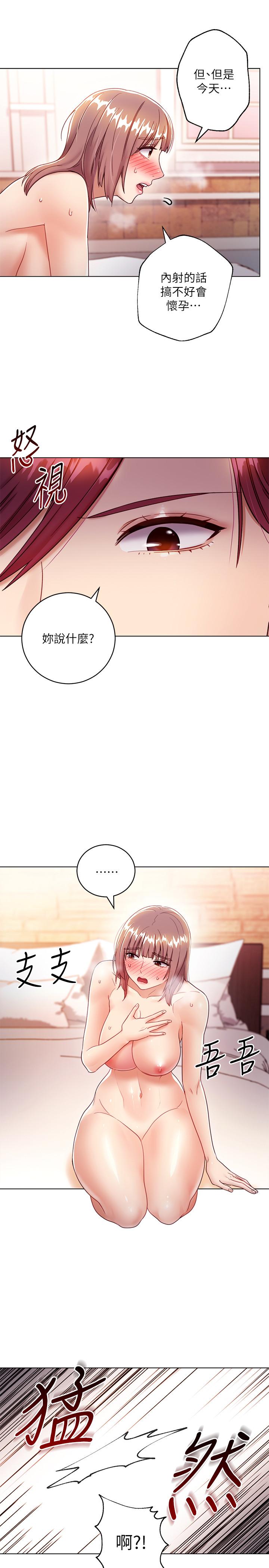 继母的朋友们 第34話-喝茫的繼母的提議 第15页
