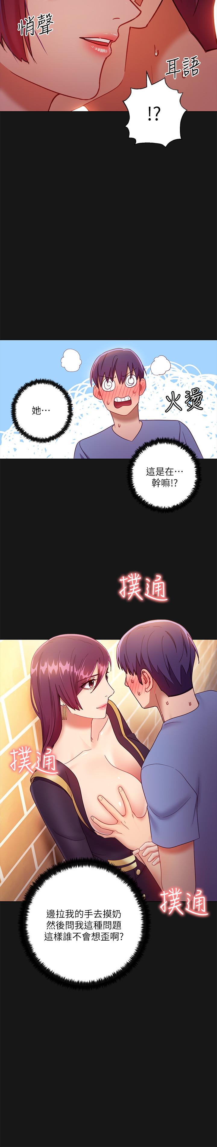 继母的朋友们 第34話-喝茫的繼母的提議 第27页