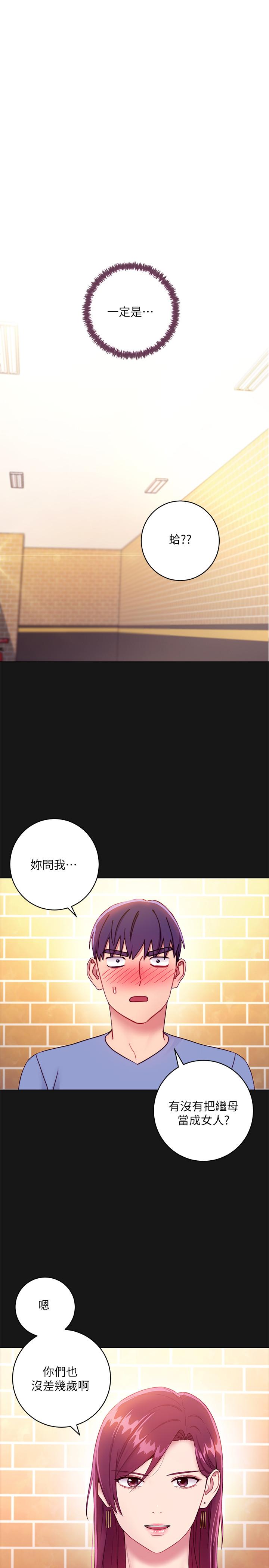 继母的朋友们 第34話-喝茫的繼母的提議 第24页