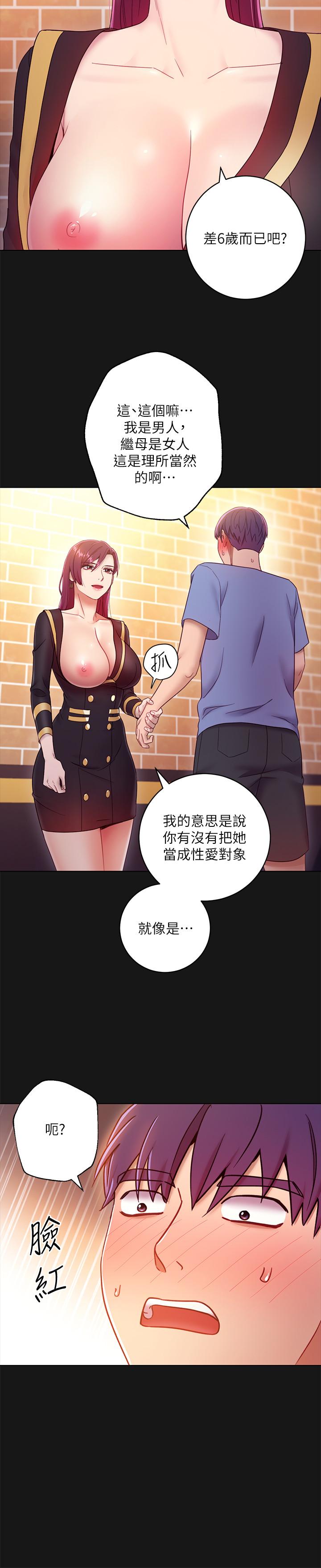 继母的朋友们 第34話-喝茫的繼母的提議 第25页
