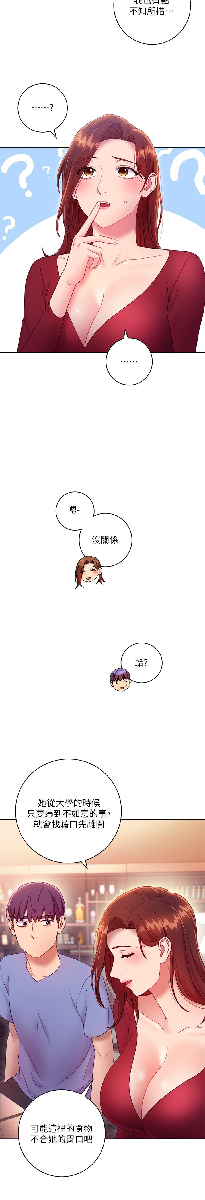 继母的朋友们 第34話-喝茫的繼母的提議 第34页