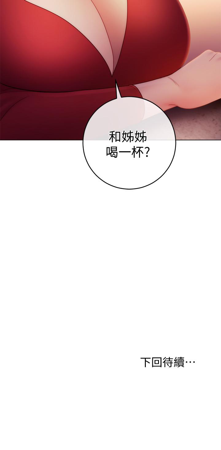继母的朋友们 第34話-喝茫的繼母的提議 第39页