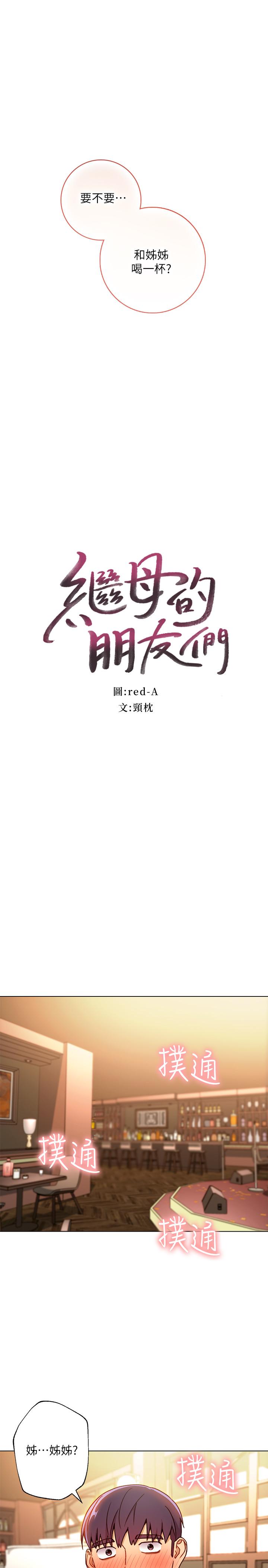 继母的朋友们 第35話-能幫我擦一下嗎？ 第1页