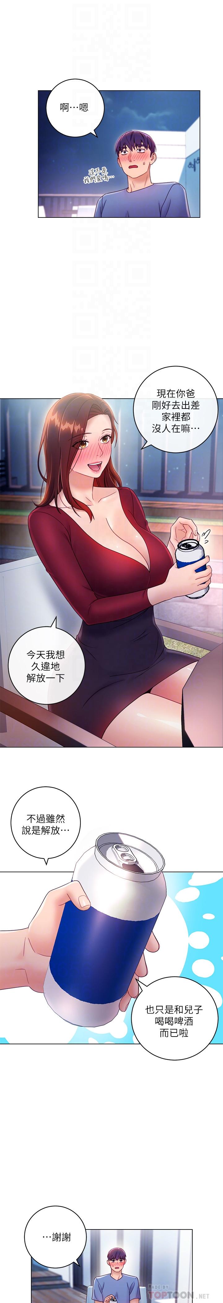 继母的朋友们 第35話-能幫我擦一下嗎？ 第6页
