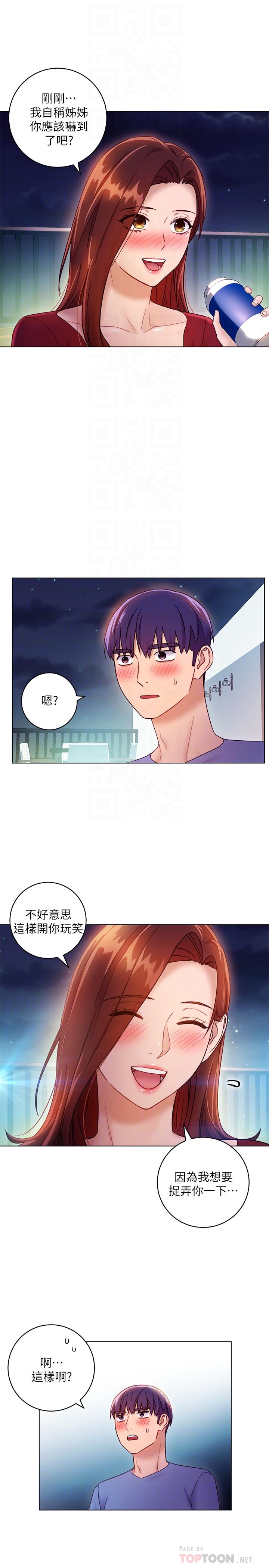 继母的朋友们 第35話-能幫我擦一下嗎？ 第8页