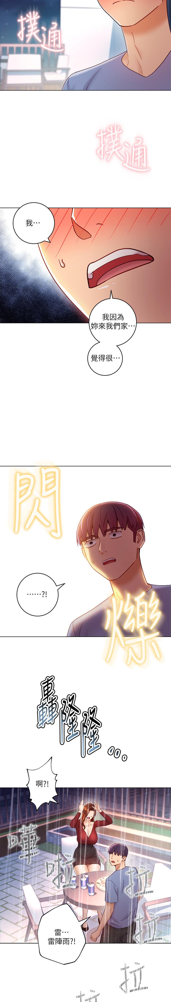 继母的朋友们 第35話-能幫我擦一下嗎？ 第13页