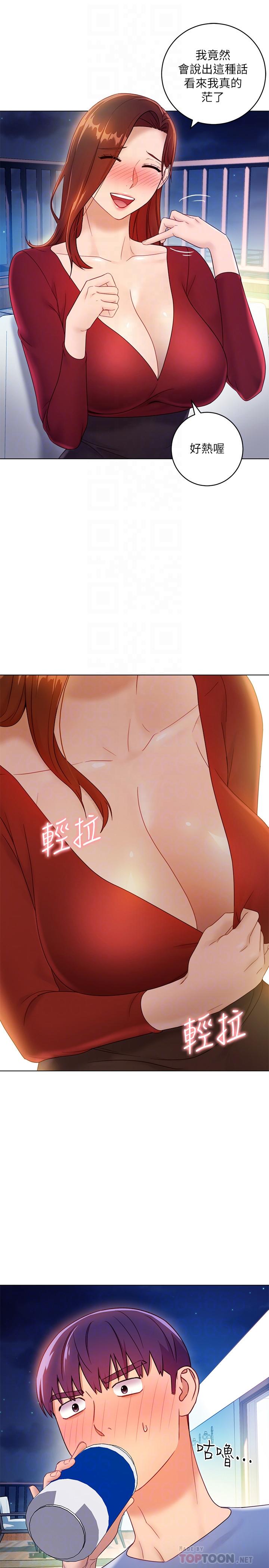继母的朋友们 第35話-能幫我擦一下嗎？ 第10页