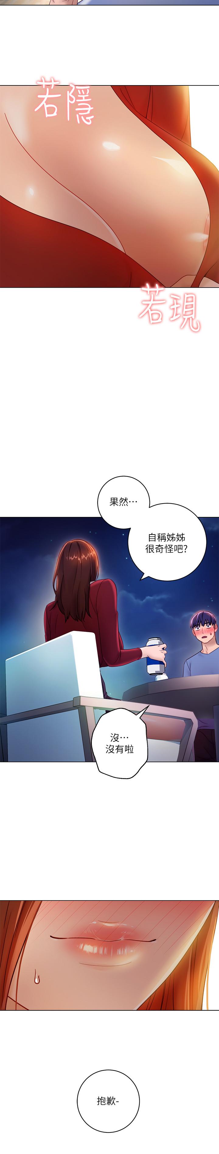 继母的朋友们 第35話-能幫我擦一下嗎？ 第11页