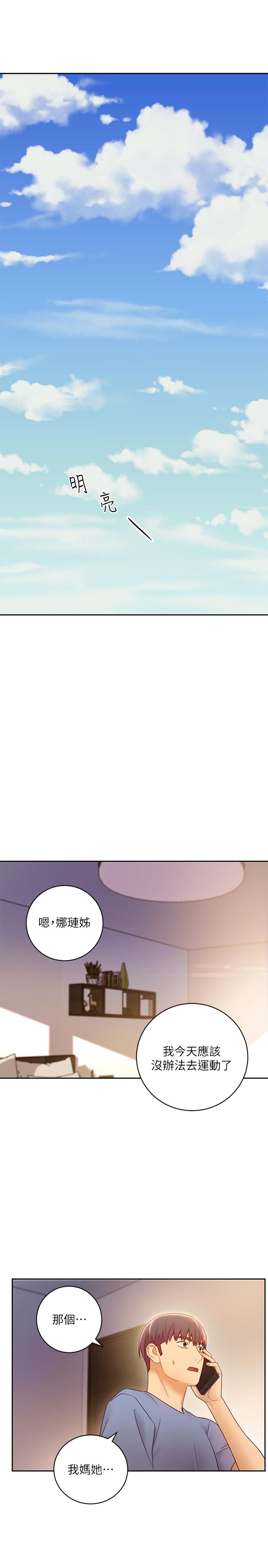 继母的朋友们 第35話-能幫我擦一下嗎？ 第21页