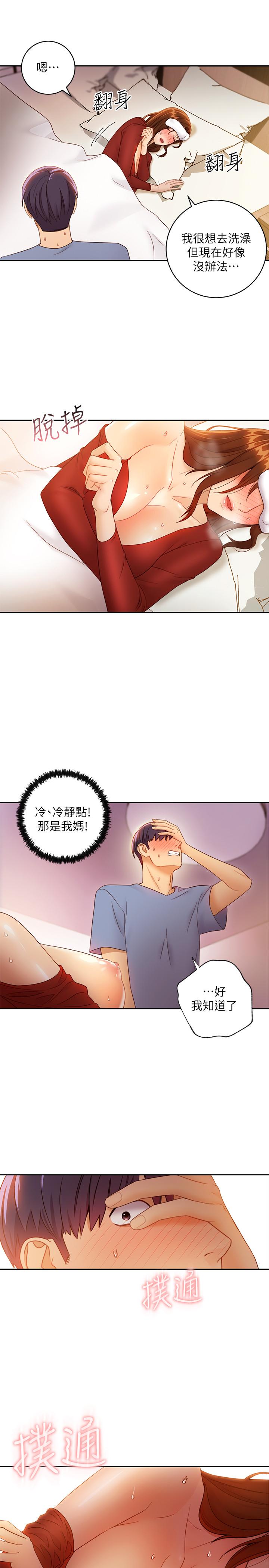 继母的朋友们 第35話-能幫我擦一下嗎？ 第25页