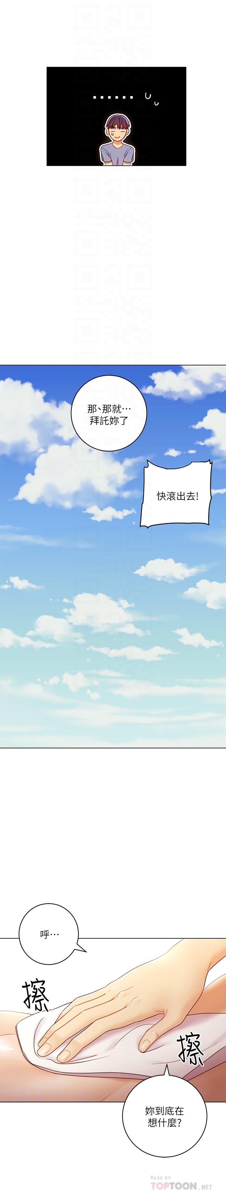 继母的朋友们 第36話-邊幻想繼母邊做的感覺 第8页