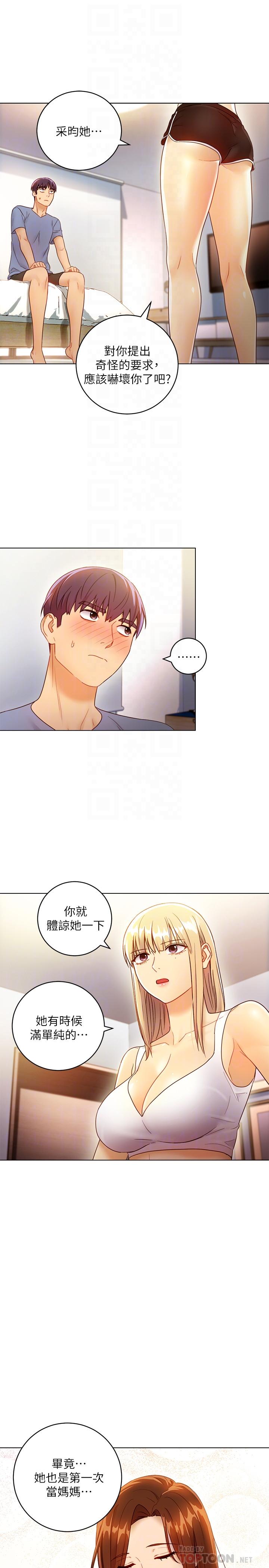 继母的朋友们 第36話-邊幻想繼母邊做的感覺 第18页