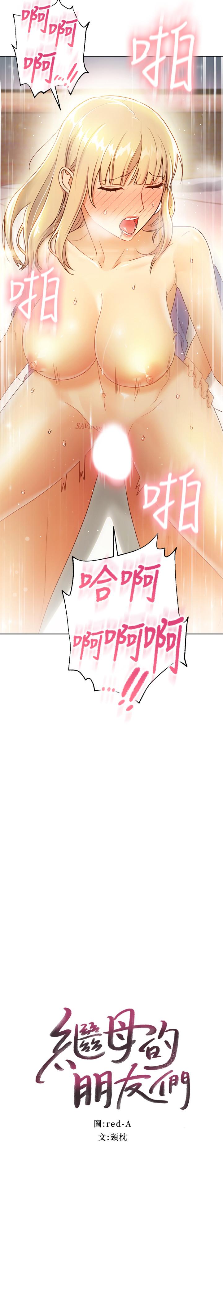 继母的朋友们 第37話-舒服到忍不住呻吟 第2页