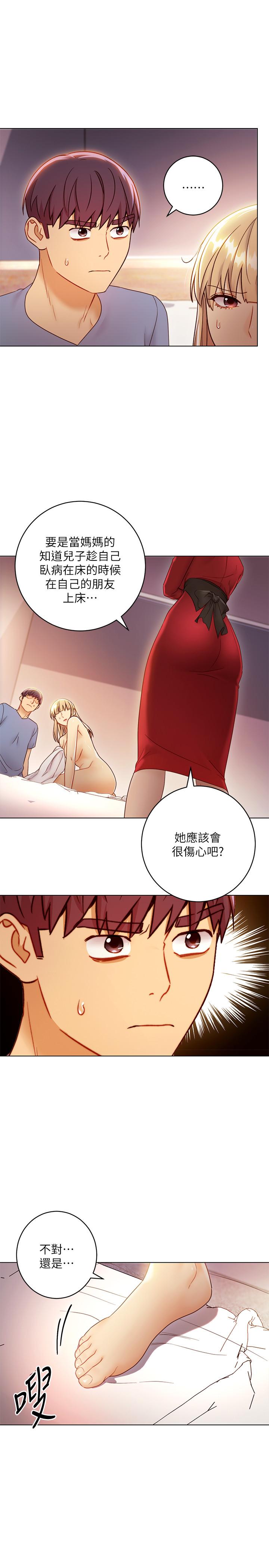 继母的朋友们 第38話-靜恩提議的危險遊戲 第9页