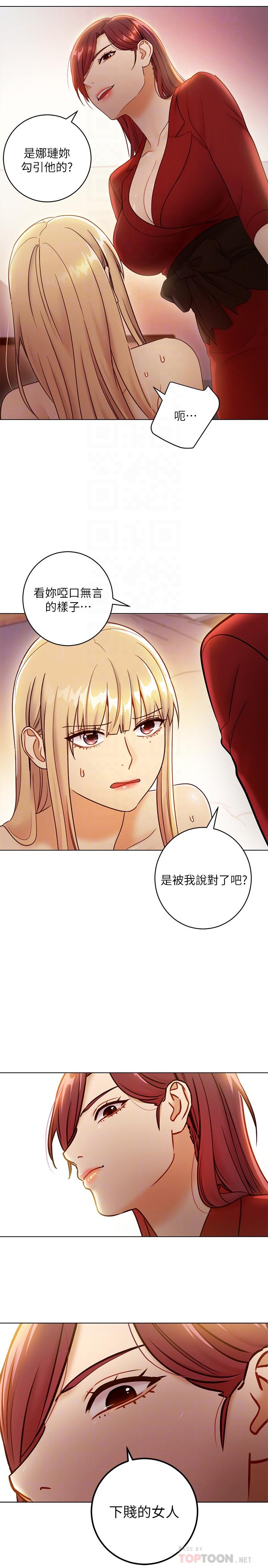 继母的朋友们 第38話-靜恩提議的危險遊戲 第10页