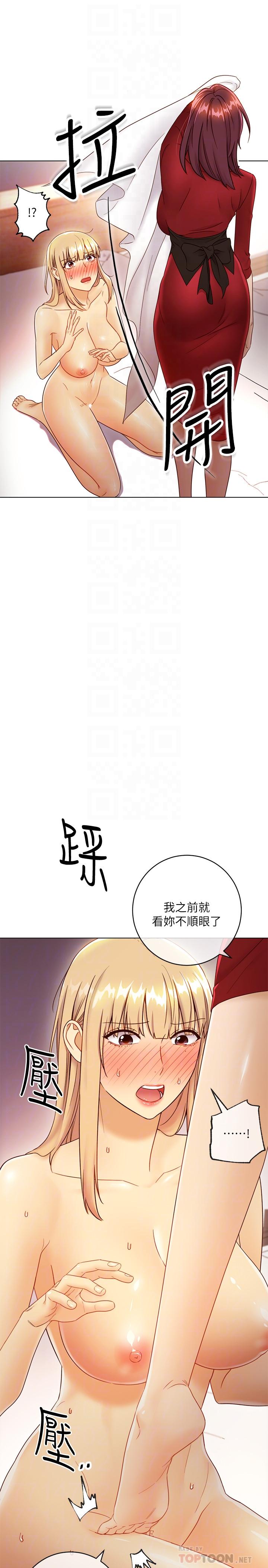 继母的朋友们 第38話-靜恩提議的危險遊戲 第12页