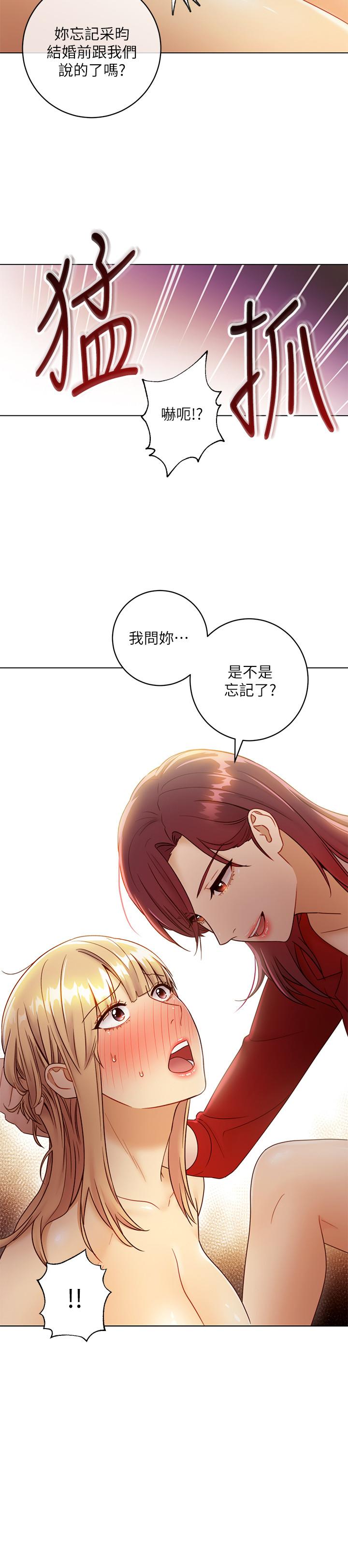 继母的朋友们 第38話-靜恩提議的危險遊戲 第13页