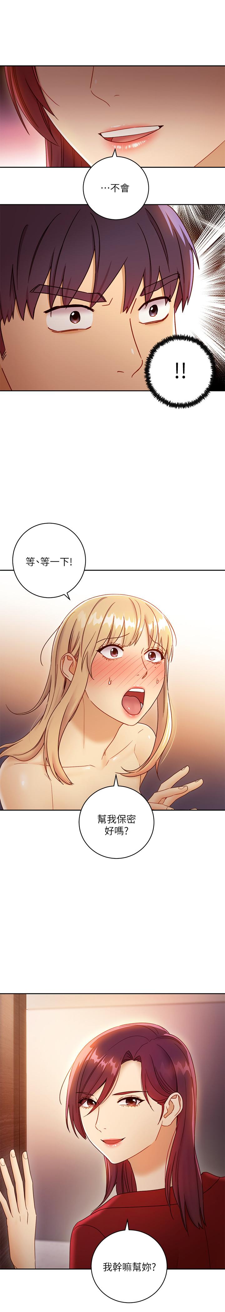 继母的朋友们 第38話-靜恩提議的危險遊戲 第22页