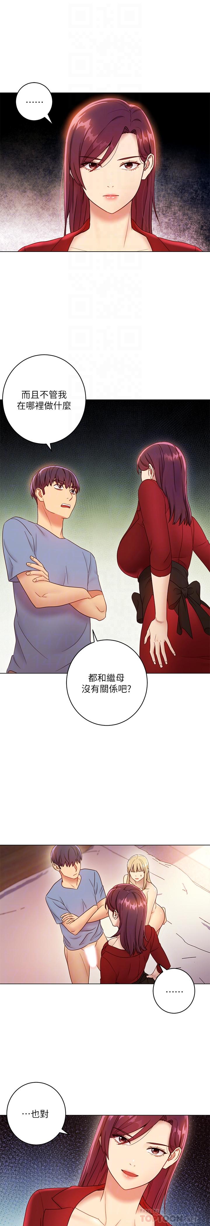 继母的朋友们 第38話-靜恩提議的危險遊戲 第18页