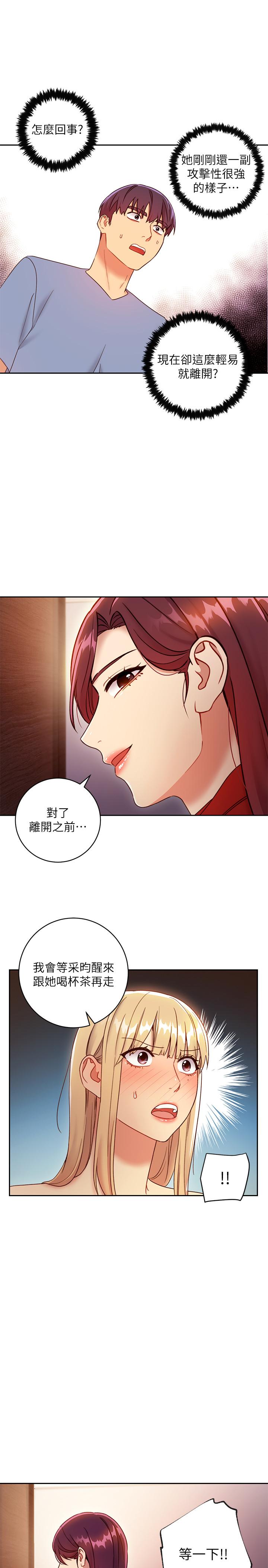 继母的朋友们 第38話-靜恩提議的危險遊戲 第20页