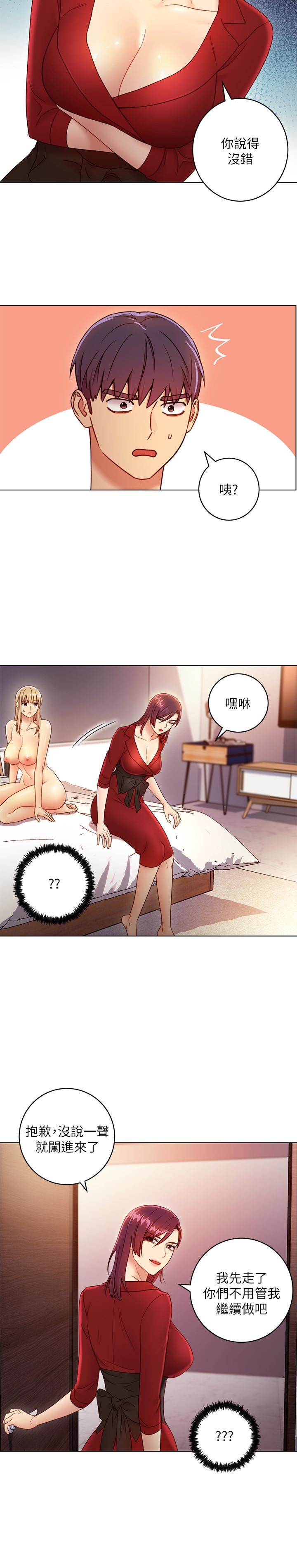 继母的朋友们 第38話-靜恩提議的危險遊戲 第19页