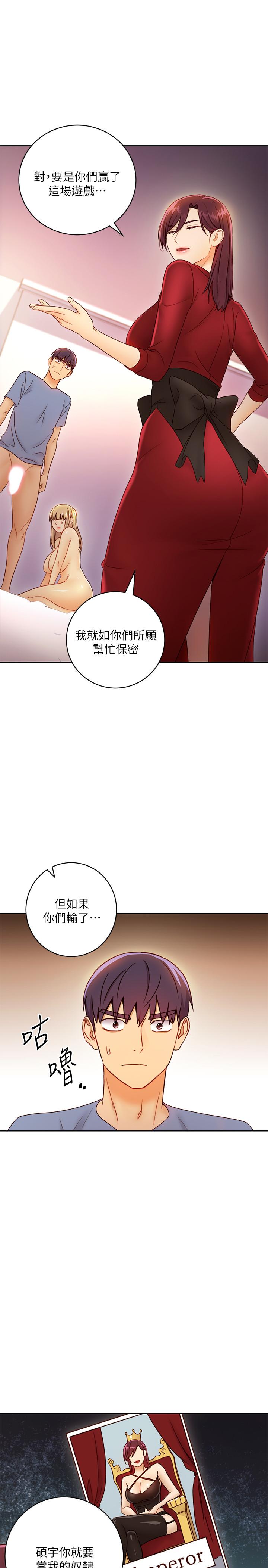继母的朋友们 第38話-靜恩提議的危險遊戲 第26页