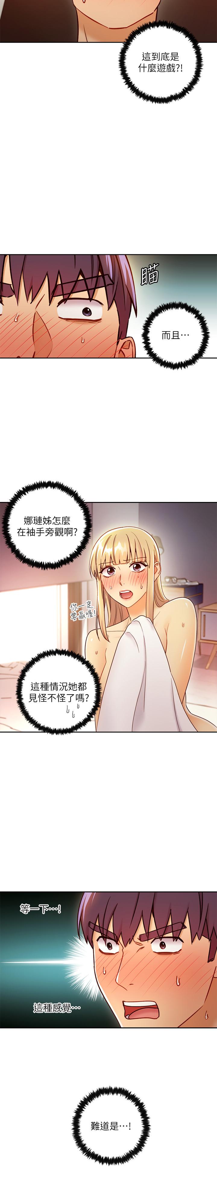 继母的朋友们 第38話-靜恩提議的危險遊戲 第31页