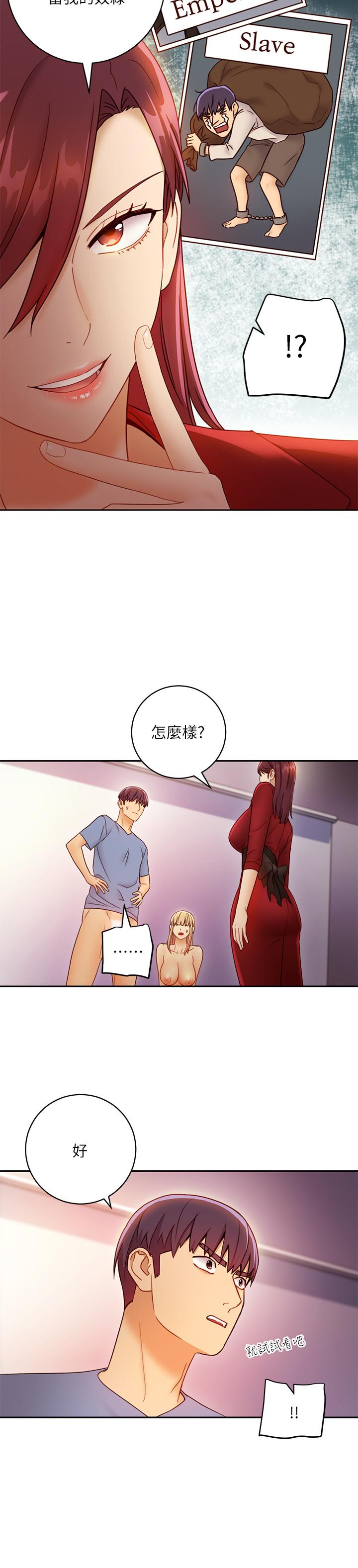 继母的朋友们 第38話-靜恩提議的危險遊戲 第27页