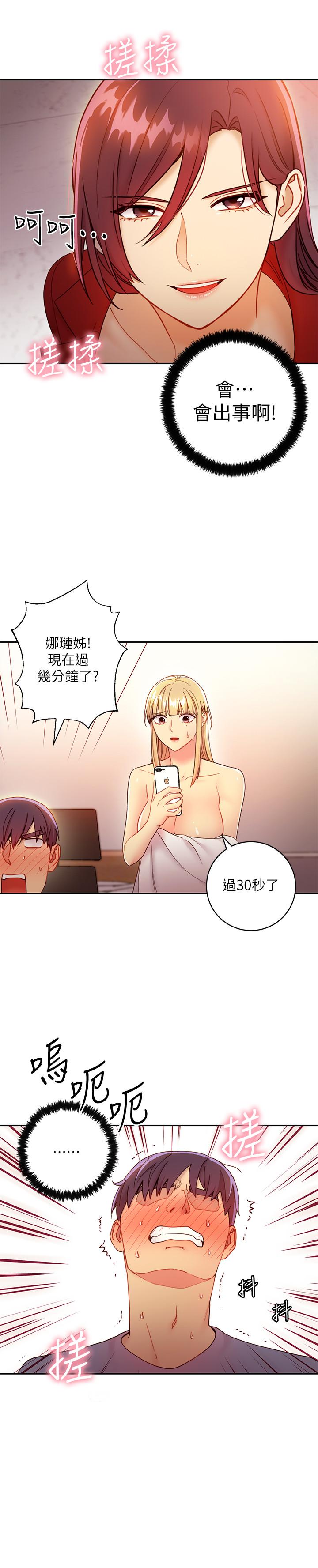 继母的朋友们 第39話-因為靜恩的辱罵而感到興奮 第21页